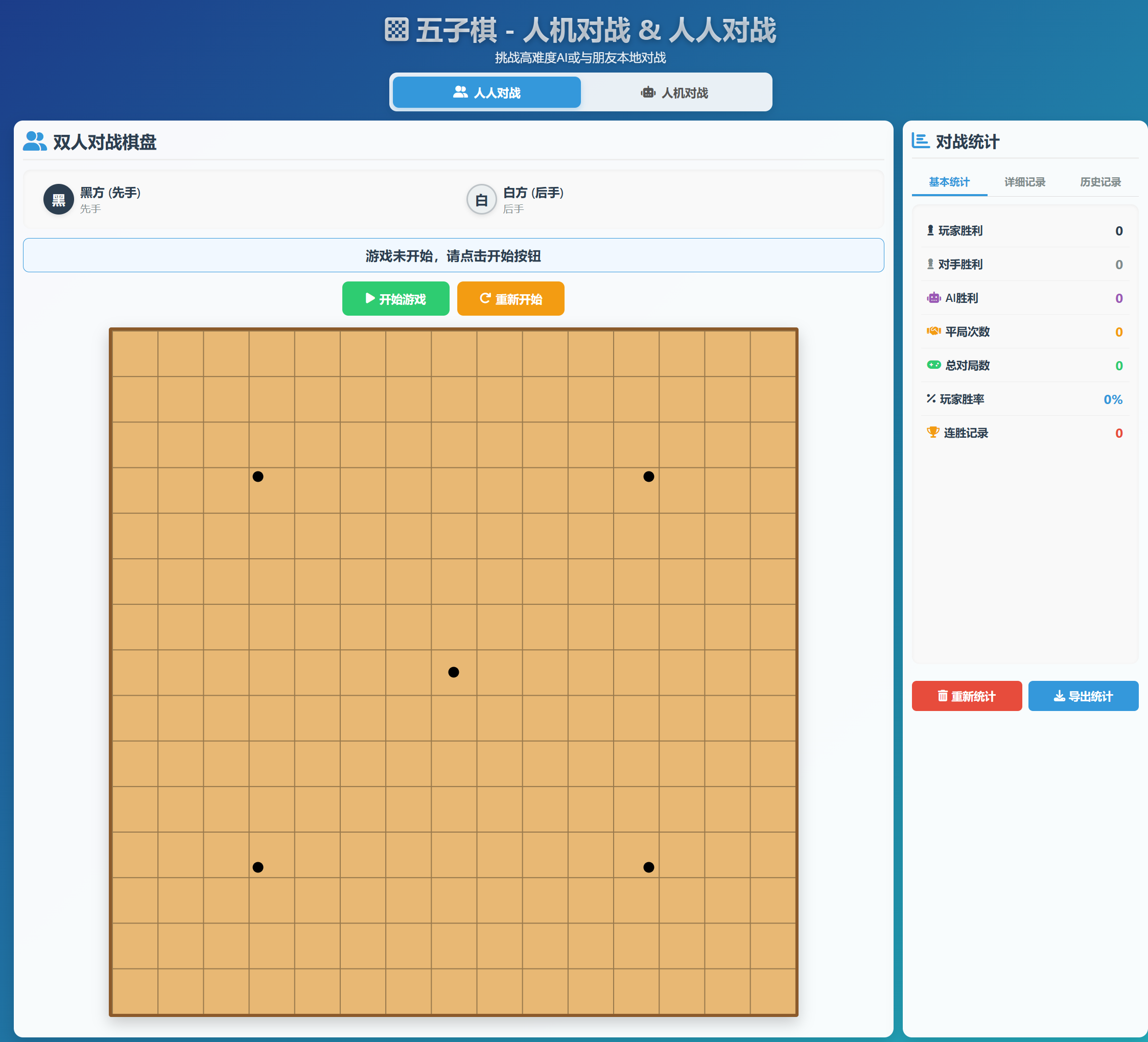 自制五子棋网站上线！AI 助力 + 无广告，人人 / 人机对战自由 get✅