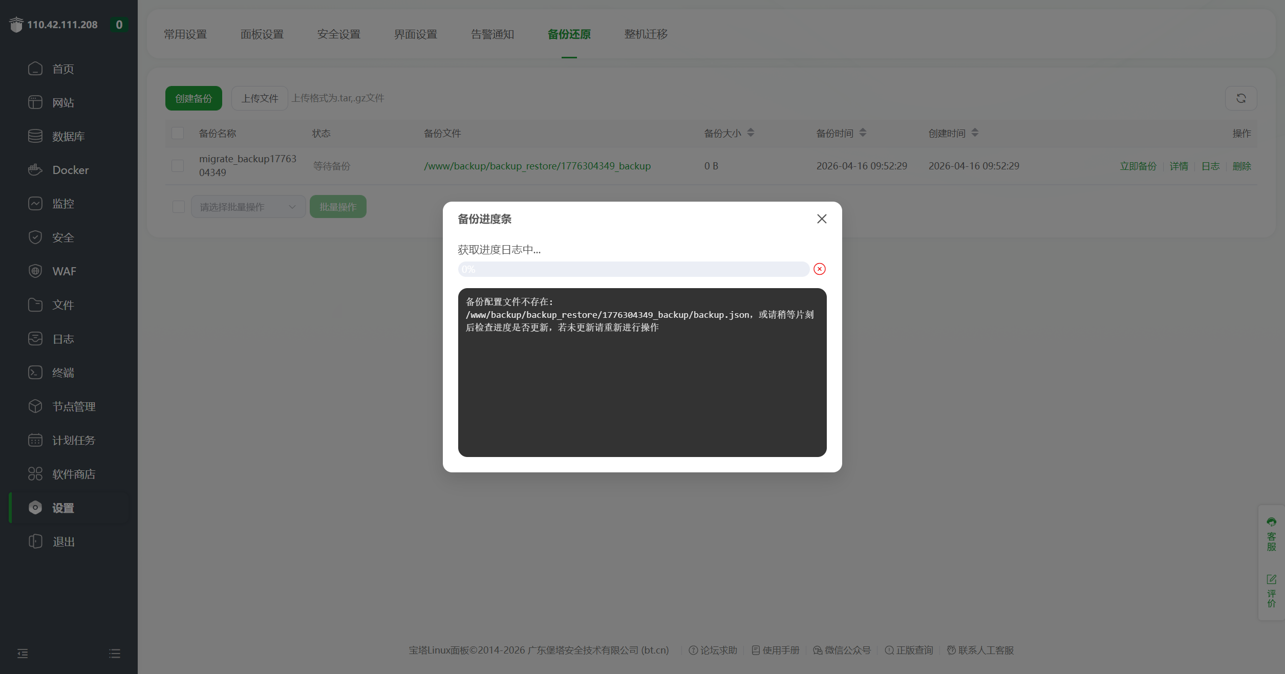 宝塔备份配置文件缺失如何修复